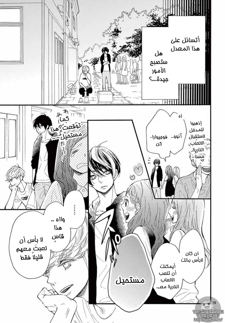 Fujiwara-kun wa Daitai Tadashii: Chapter 11 - Page 14