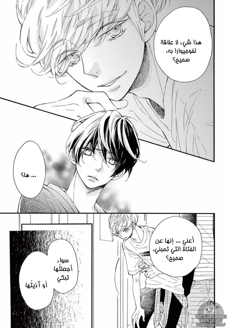 Fujiwara-kun wa Daitai Tadashii: Chapter 11 - Page 16
