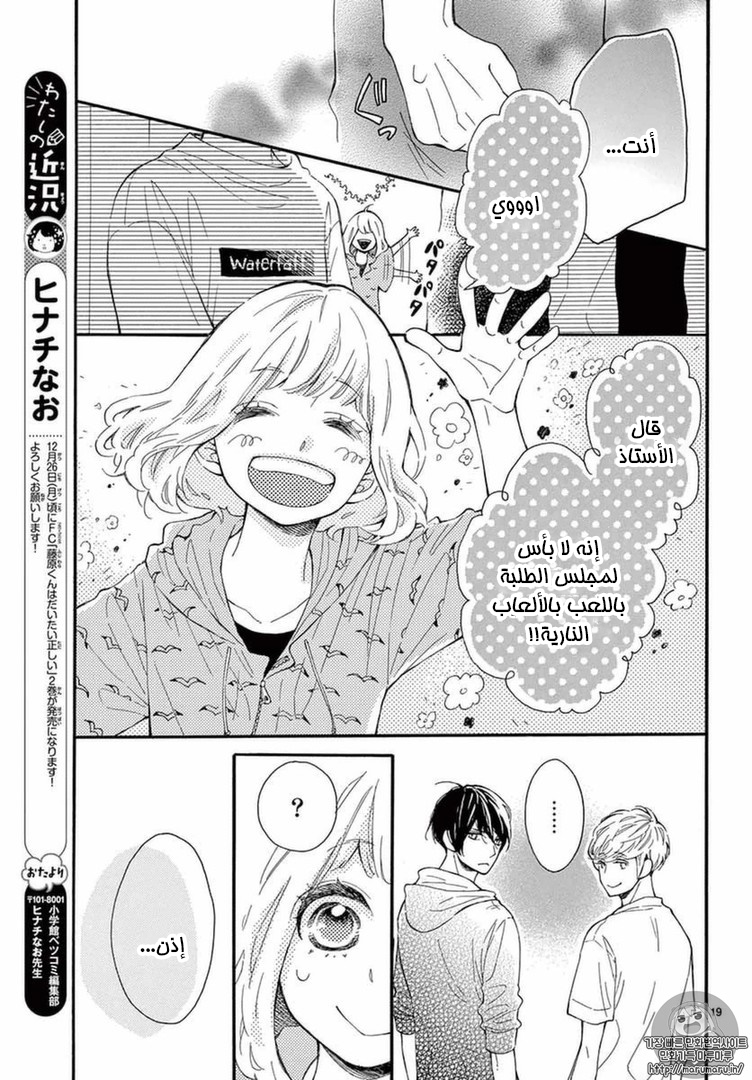 Fujiwara-kun wa Daitai Tadashii: Chapter 11 - Page 18