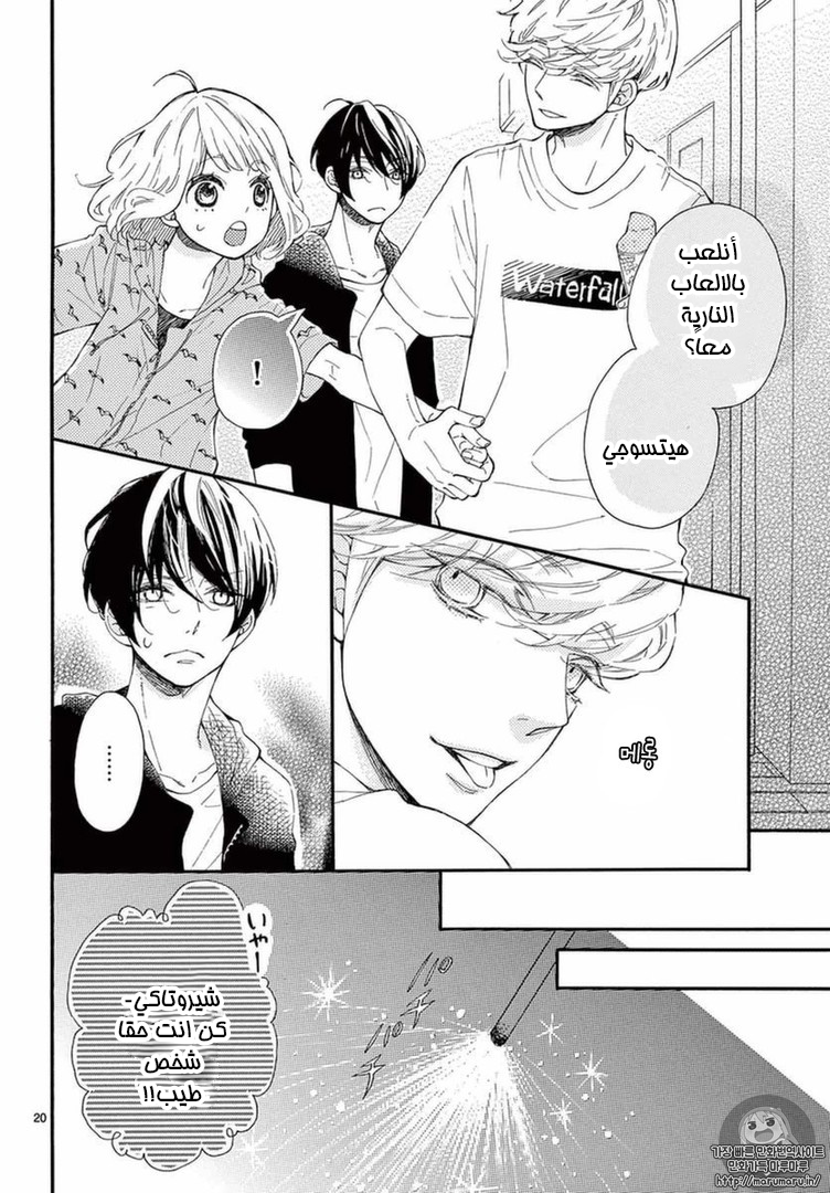 Fujiwara-kun wa Daitai Tadashii: Chapter 11 - Page 19