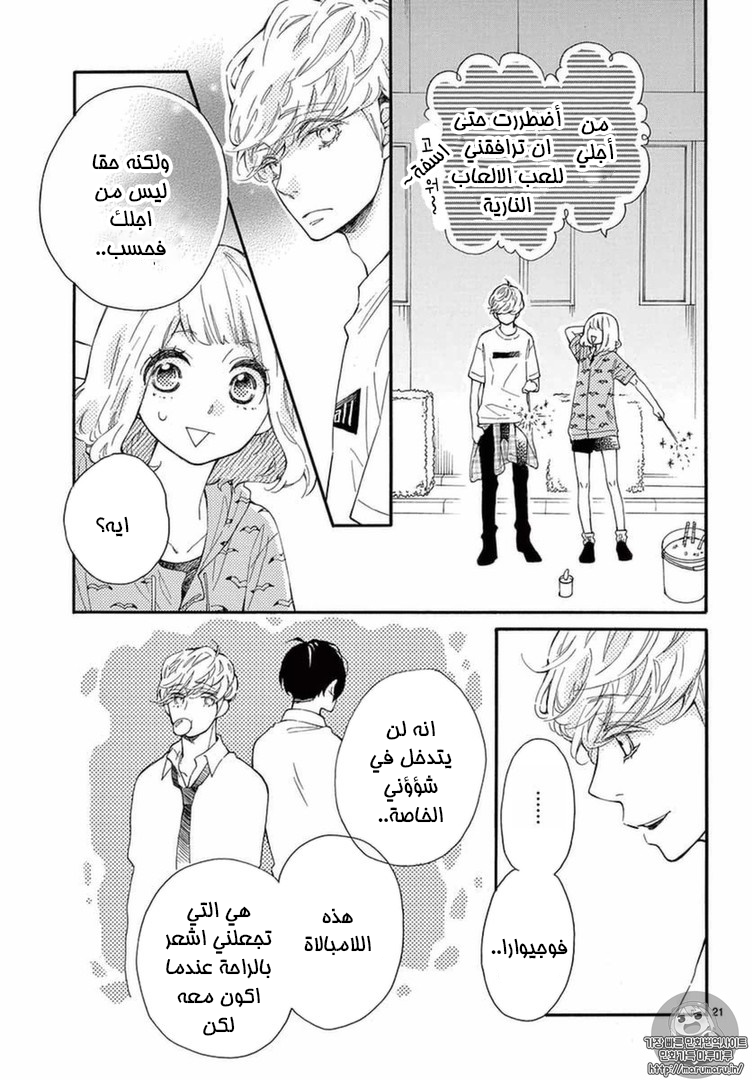 Fujiwara-kun wa Daitai Tadashii: Chapter 11 - Page 20