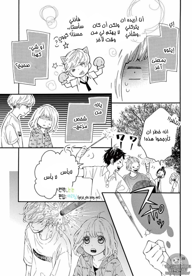 Fujiwara-kun wa Daitai Tadashii: Chapter 11 - Page 22