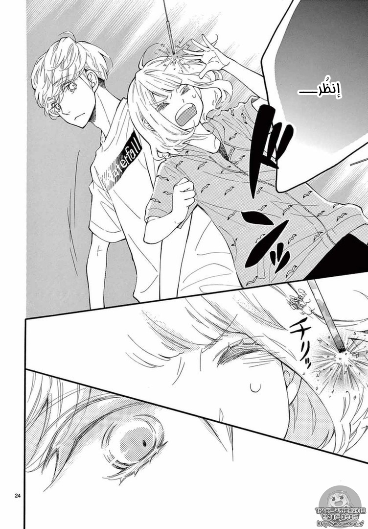 Fujiwara-kun wa Daitai Tadashii: Chapter 11 - Page 23