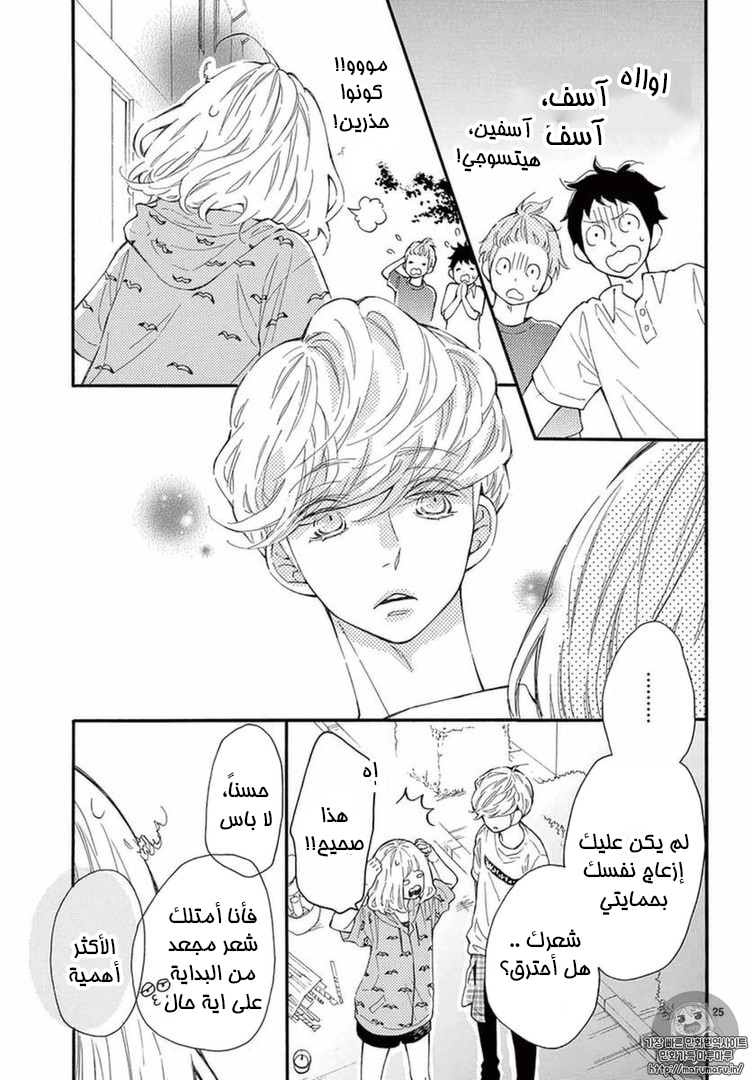 Fujiwara-kun wa Daitai Tadashii: Chapter 11 - Page 24