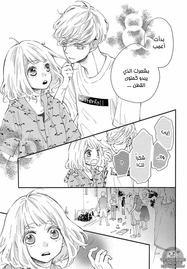 Fujiwara-kun wa Daitai Tadashii: Chapter 11 - Page 26