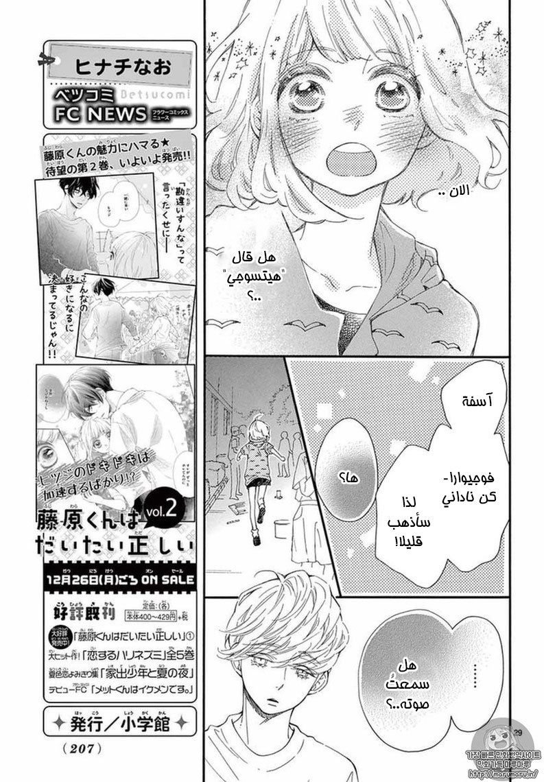 Fujiwara-kun wa Daitai Tadashii: Chapter 11 - Page 28