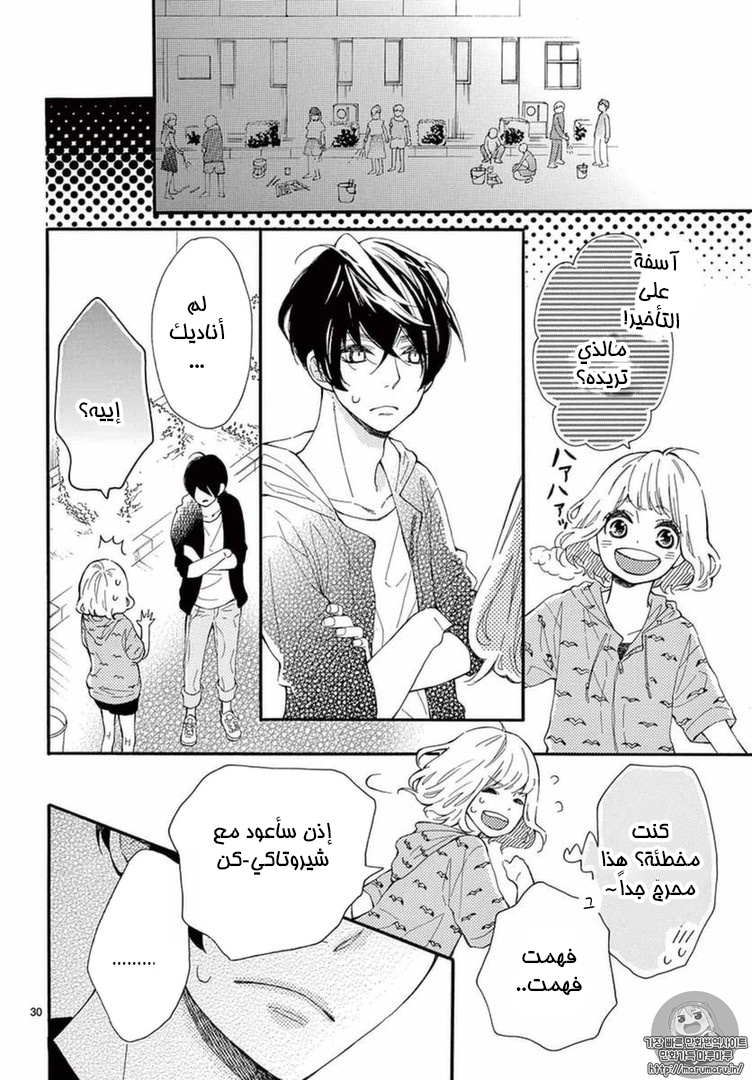 Fujiwara-kun wa Daitai Tadashii: Chapter 11 - Page 29