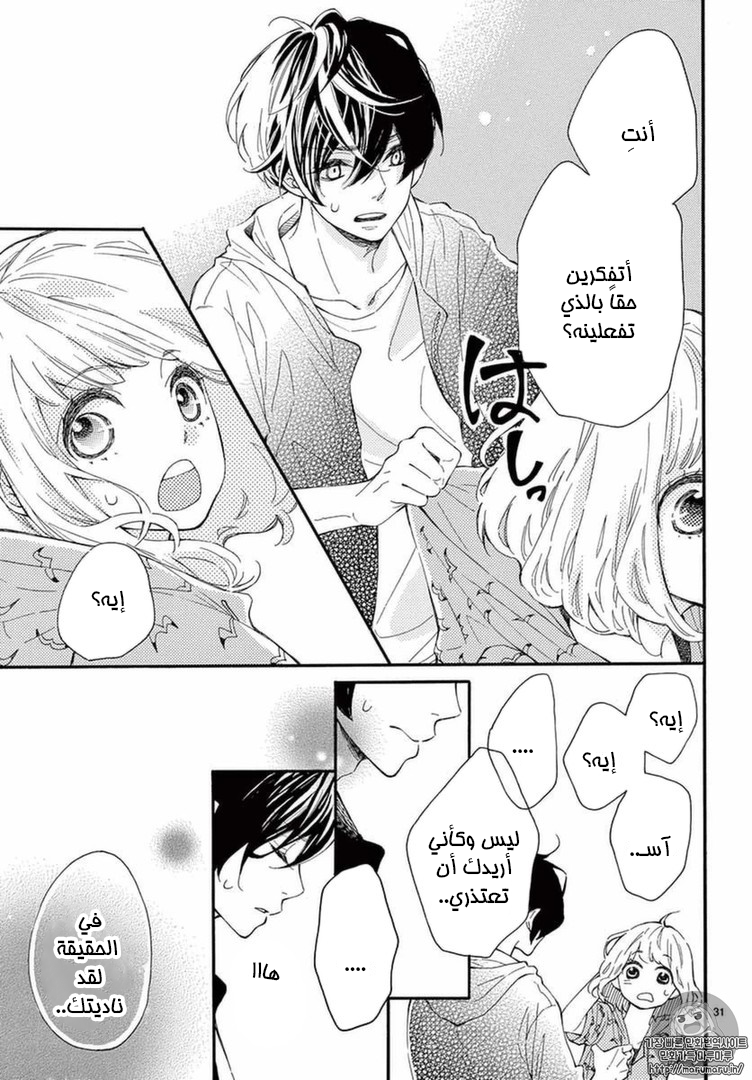 Fujiwara-kun wa Daitai Tadashii: Chapter 11 - Page 30