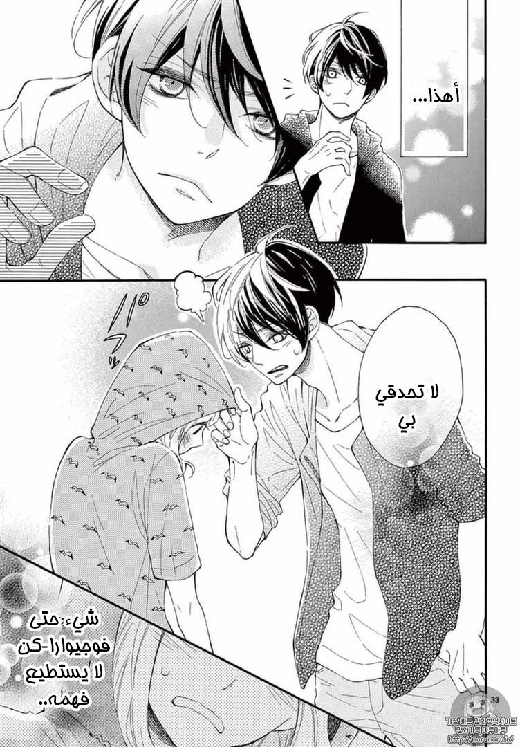 Fujiwara-kun wa Daitai Tadashii: Chapter 11 - Page 32
