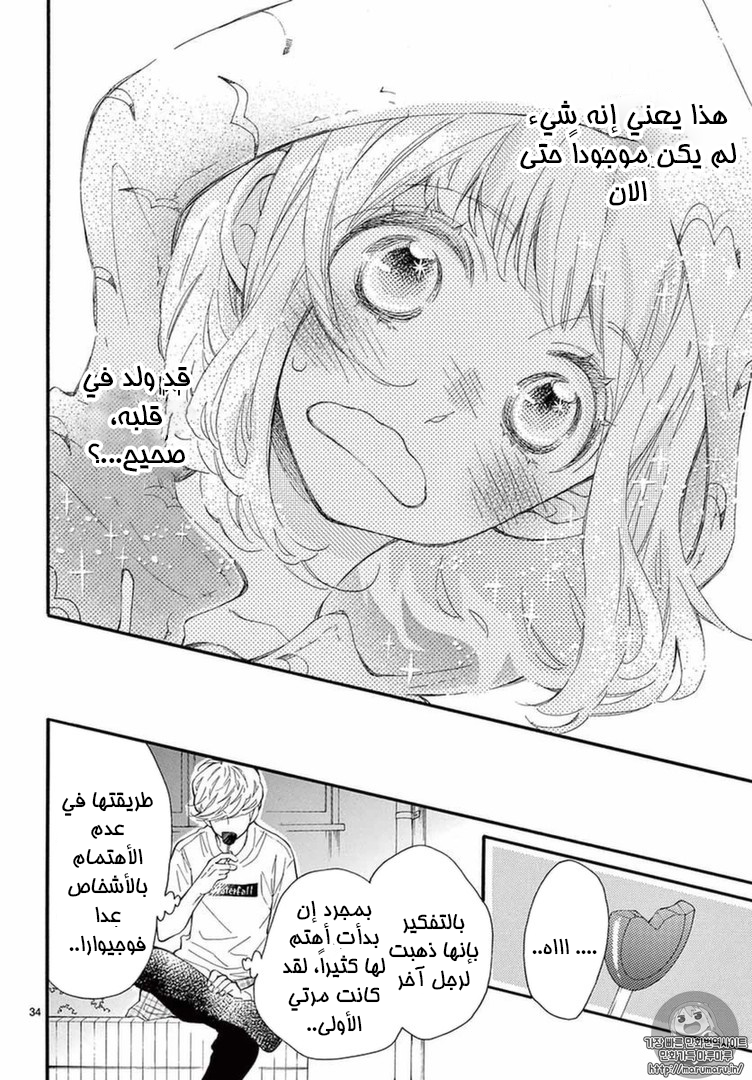 Fujiwara-kun wa Daitai Tadashii: Chapter 11 - Page 33