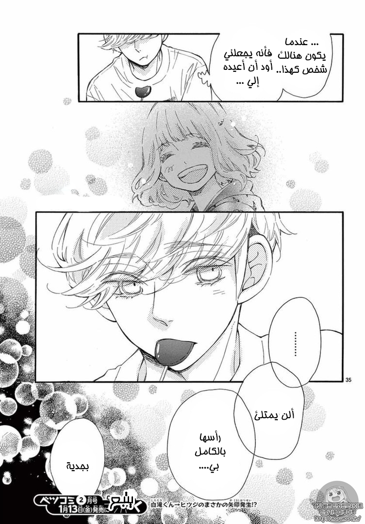 Fujiwara-kun wa Daitai Tadashii: Chapter 11 - Page 34