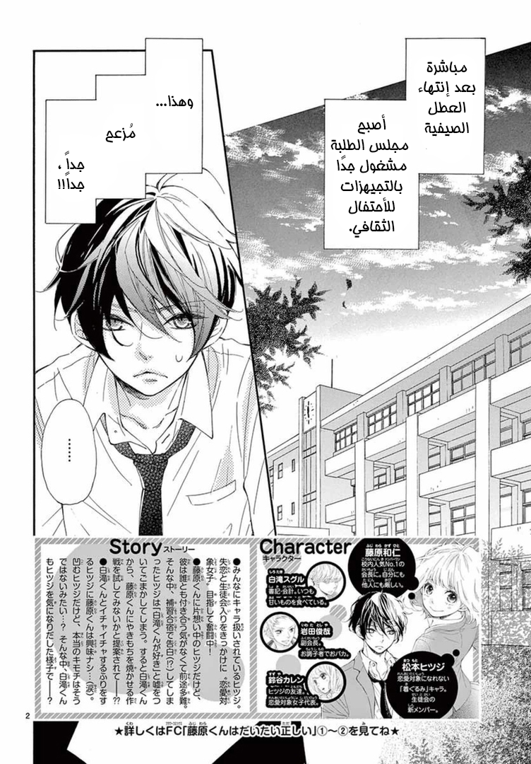 Fujiwara-kun wa Daitai Tadashii: Chapter 12 - Page 3