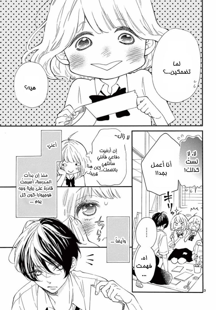 Fujiwara-kun wa Daitai Tadashii: Chapter 12 - Page 4