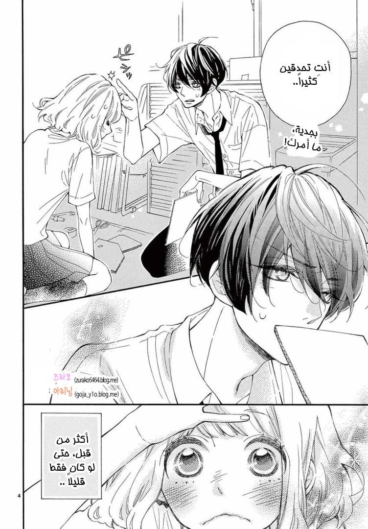Fujiwara-kun wa Daitai Tadashii: Chapter 12 - Page 5