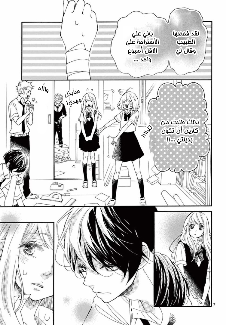 Fujiwara-kun wa Daitai Tadashii: Chapter 12 - Page 8