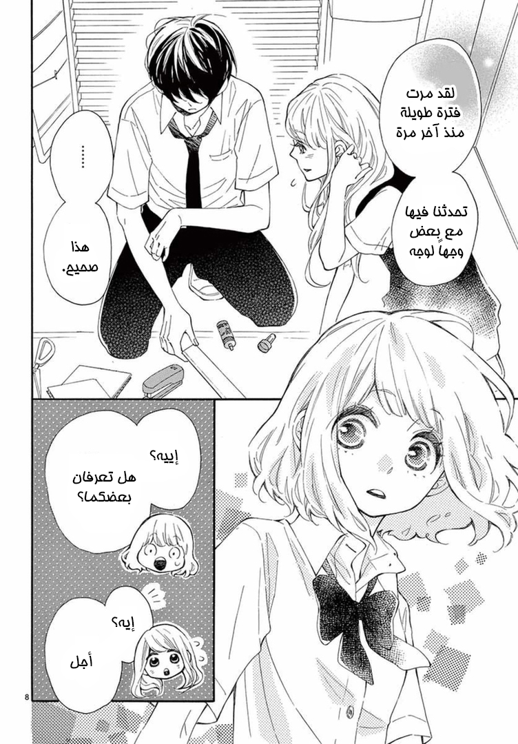 Fujiwara-kun wa Daitai Tadashii: Chapter 12 - Page 9