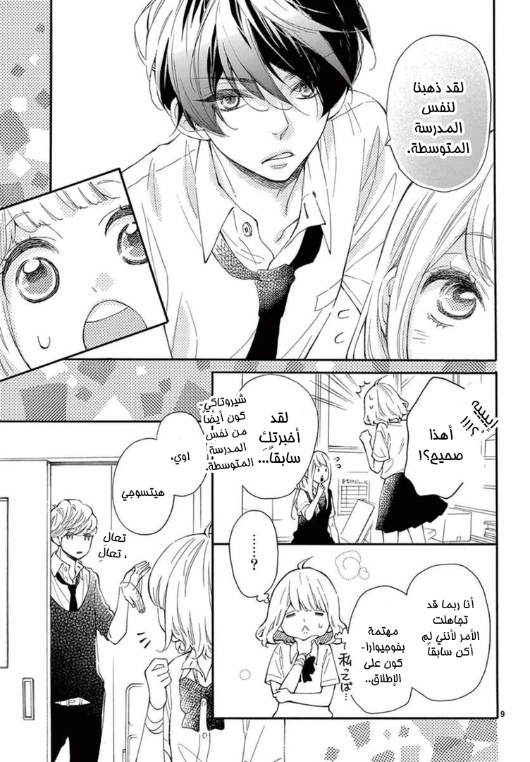 Fujiwara-kun wa Daitai Tadashii: Chapter 12 - Page 10