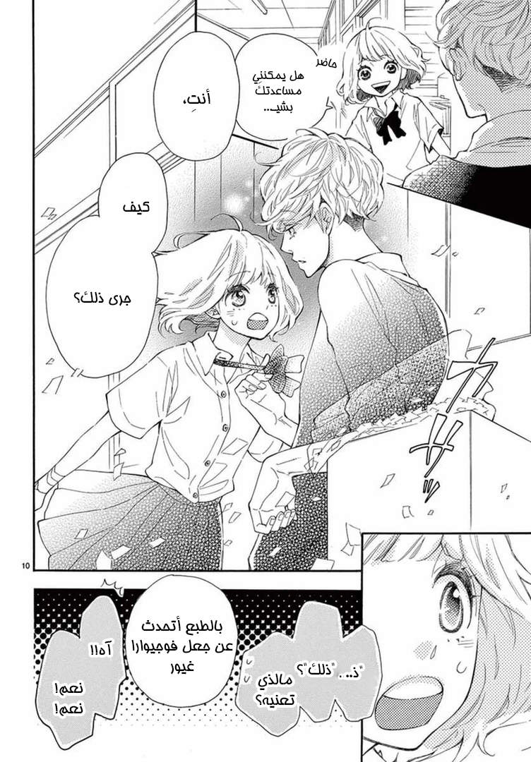 Fujiwara-kun wa Daitai Tadashii: Chapter 12 - Page 11