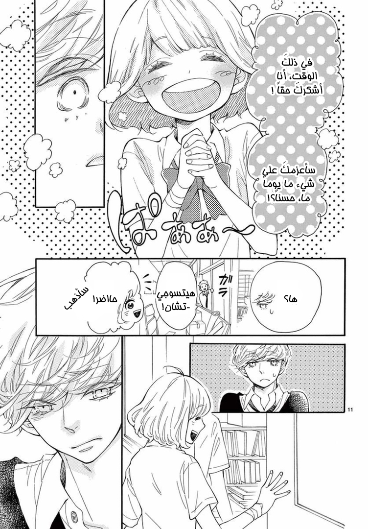 Fujiwara-kun wa Daitai Tadashii: Chapter 12 - Page 12