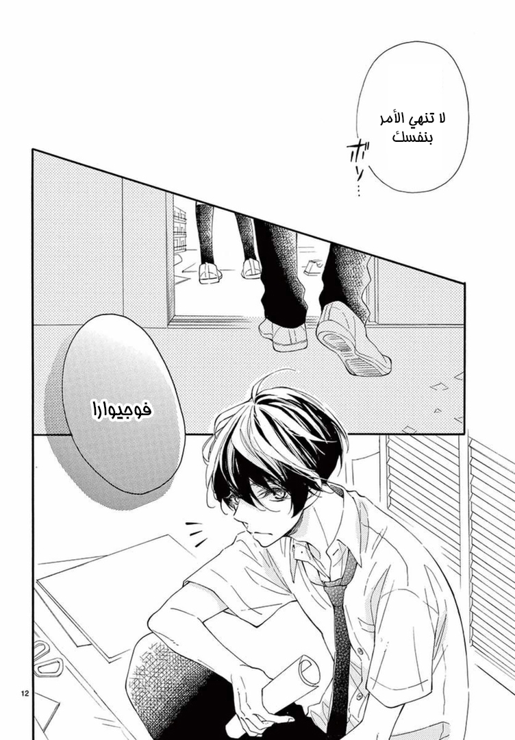 Fujiwara-kun wa Daitai Tadashii: Chapter 12 - Page 13