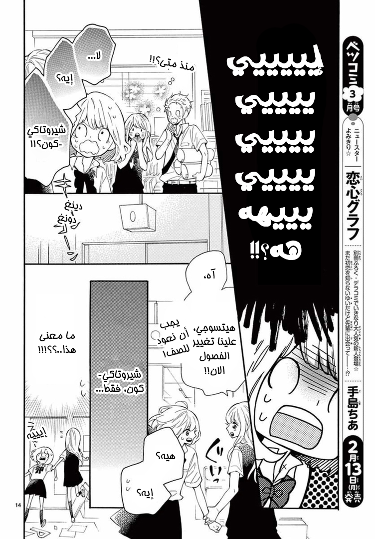 Fujiwara-kun wa Daitai Tadashii: Chapter 12 - Page 15