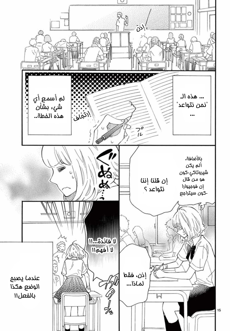 Fujiwara-kun wa Daitai Tadashii: Chapter 12 - Page 16