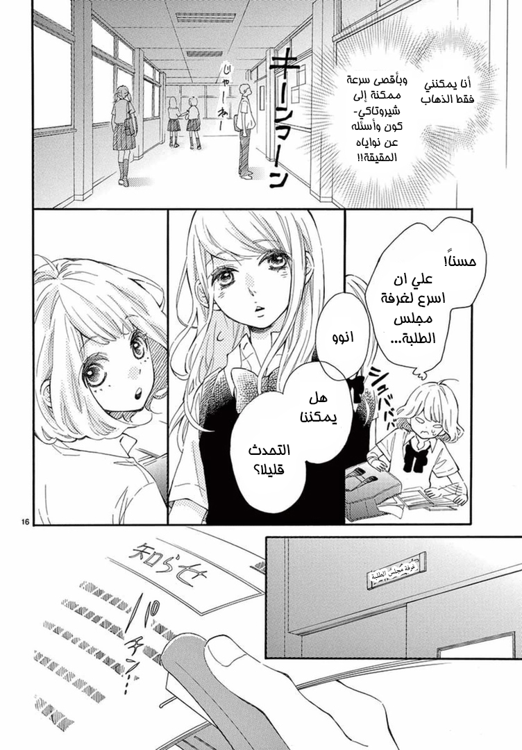 Fujiwara-kun wa Daitai Tadashii: Chapter 12 - Page 17