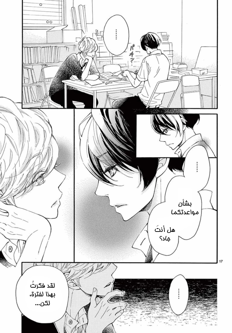 Fujiwara-kun wa Daitai Tadashii: Chapter 12 - Page 18