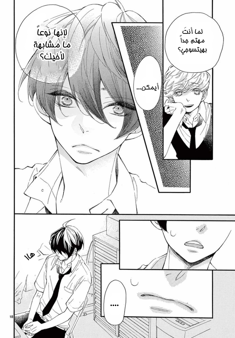 Fujiwara-kun wa Daitai Tadashii: Chapter 12 - Page 19