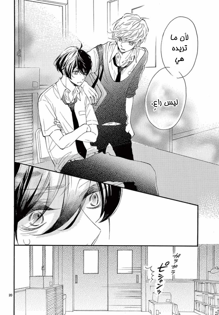 Fujiwara-kun wa Daitai Tadashii: Chapter 12 - Page 21