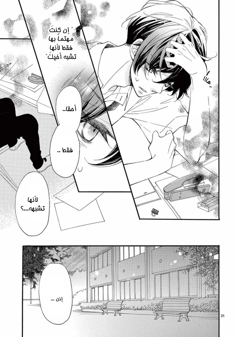 Fujiwara-kun wa Daitai Tadashii: Chapter 12 - Page 22