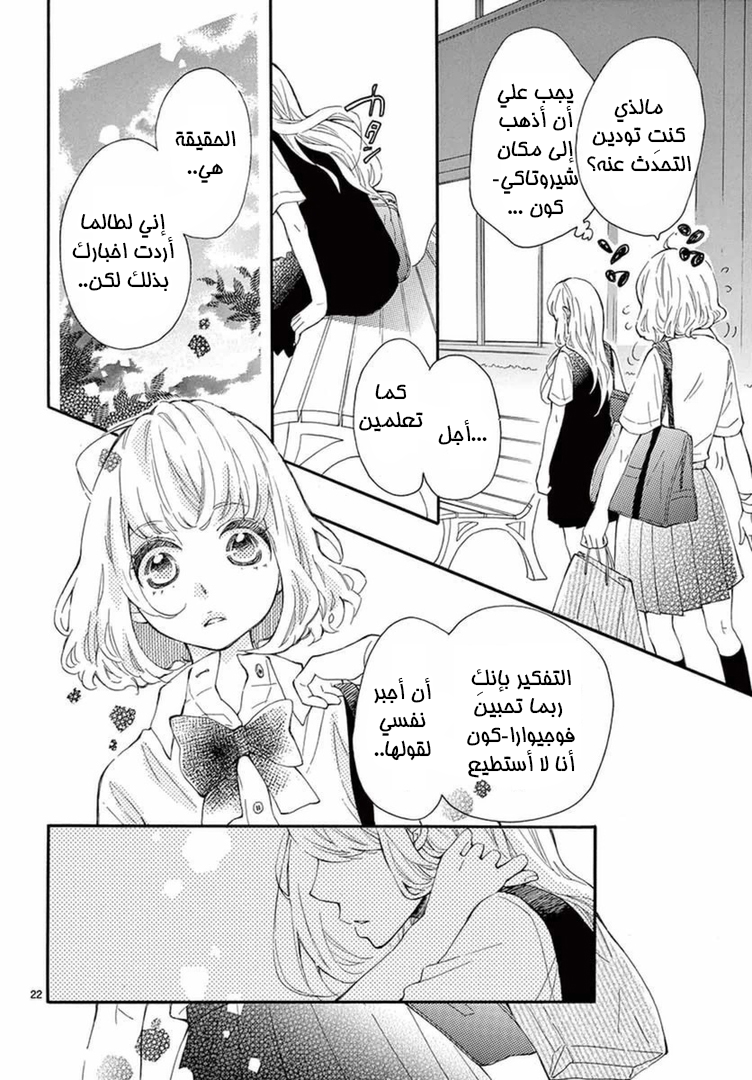 Fujiwara-kun wa Daitai Tadashii: Chapter 12 - Page 23