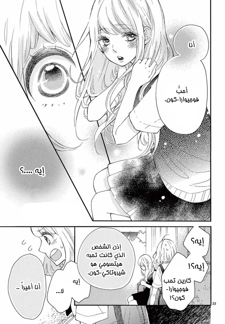 Fujiwara-kun wa Daitai Tadashii: Chapter 12 - Page 24