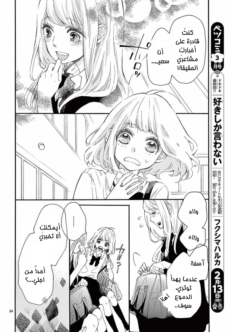 Fujiwara-kun wa Daitai Tadashii: Chapter 12 - Page 25