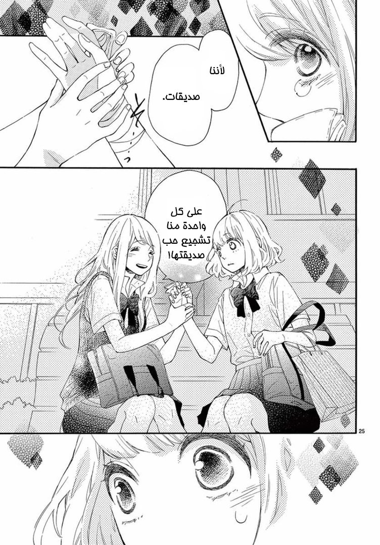 Fujiwara-kun wa Daitai Tadashii: Chapter 12 - Page 26