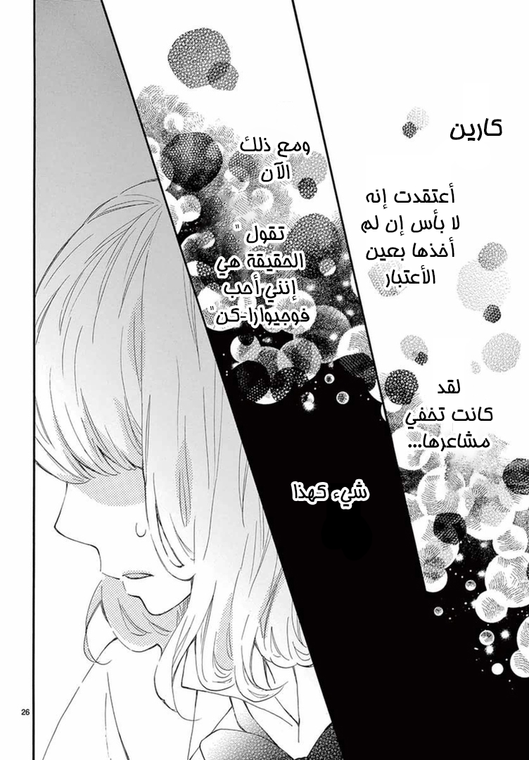 Fujiwara-kun wa Daitai Tadashii: Chapter 12 - Page 27