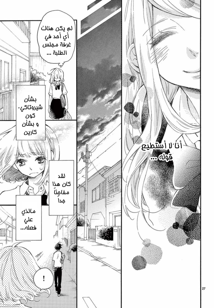 Fujiwara-kun wa Daitai Tadashii: Chapter 12 - Page 28