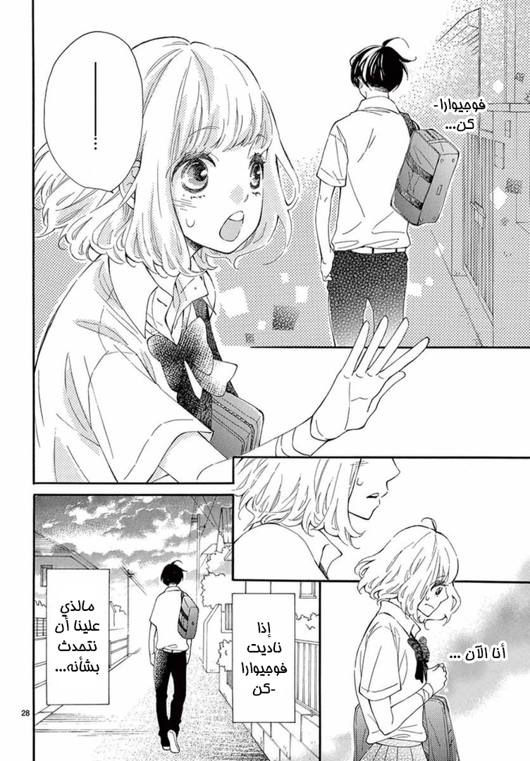 Fujiwara-kun wa Daitai Tadashii: Chapter 12 - Page 29