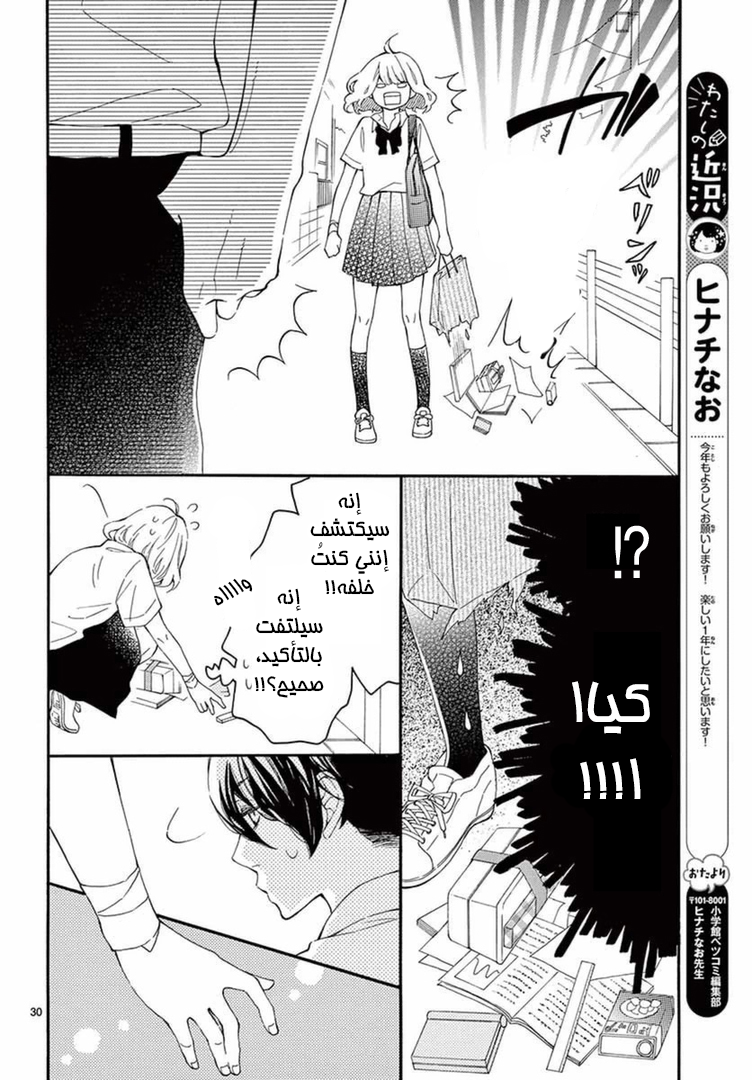 Fujiwara-kun wa Daitai Tadashii: Chapter 12 - Page 31