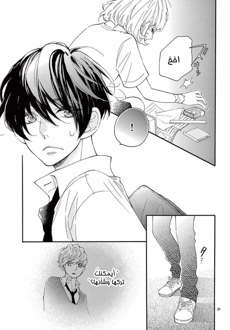 Fujiwara-kun wa Daitai Tadashii: Chapter 12 - Page 32