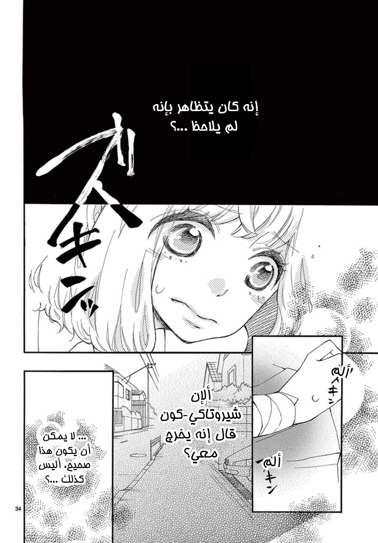 Fujiwara-kun wa Daitai Tadashii: Chapter 12 - Page 35
