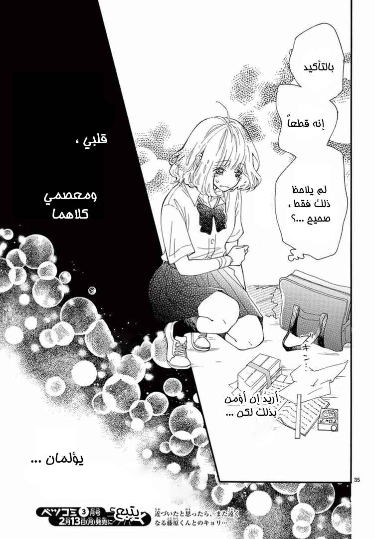 Fujiwara-kun wa Daitai Tadashii: Chapter 12 - Page 36