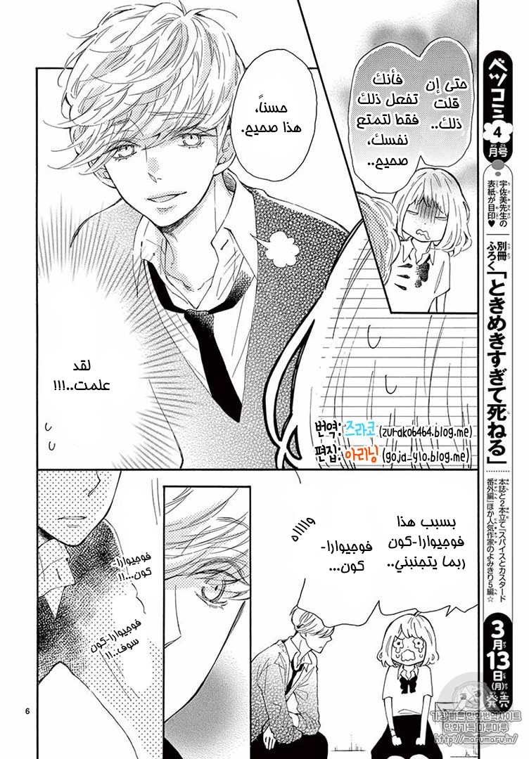 Fujiwara-kun wa Daitai Tadashii: Chapter 13 - Page 6