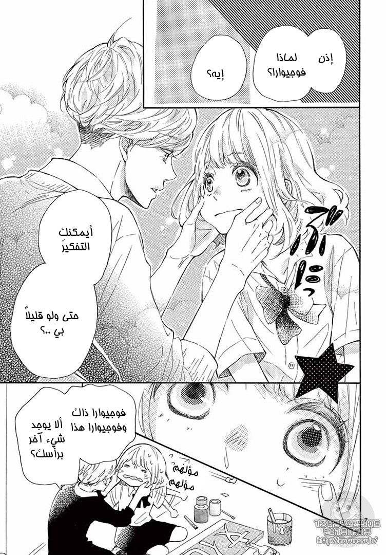 Fujiwara-kun wa Daitai Tadashii: Chapter 13 - Page 7