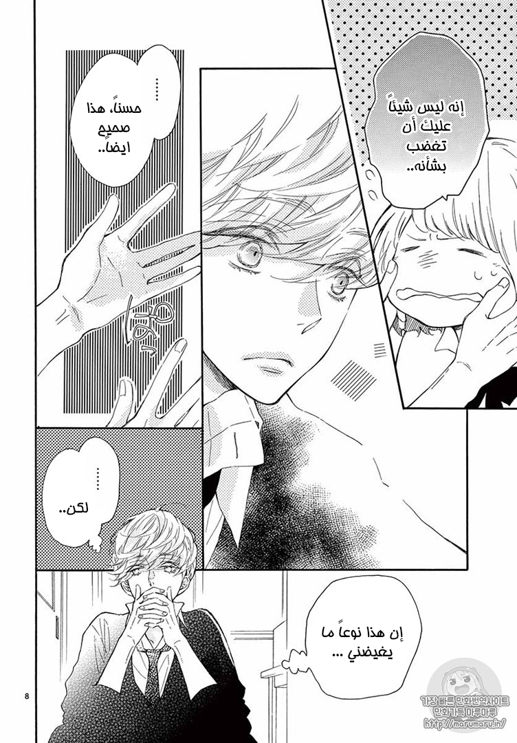 Fujiwara-kun wa Daitai Tadashii: Chapter 13 - Page 8