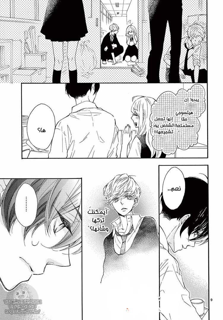 Fujiwara-kun wa Daitai Tadashii: Chapter 13 - Page 9