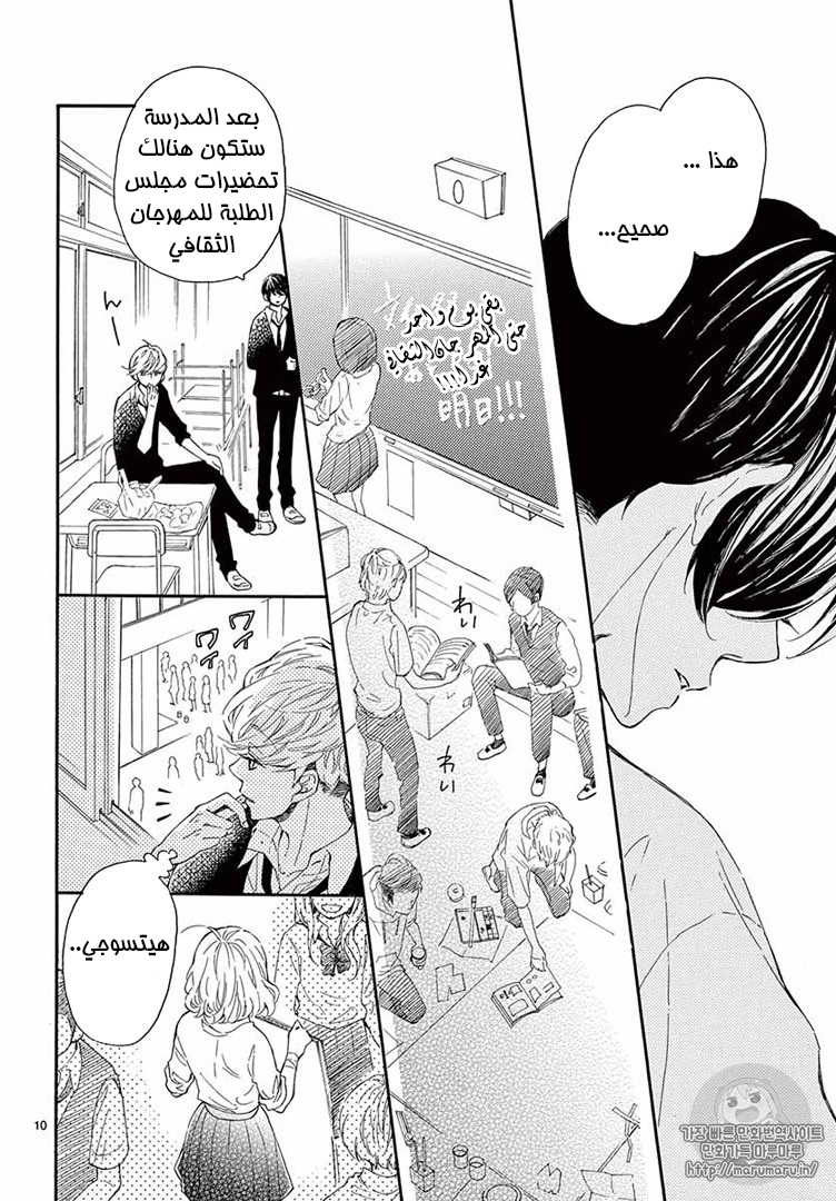 Fujiwara-kun wa Daitai Tadashii: Chapter 13 - Page 10