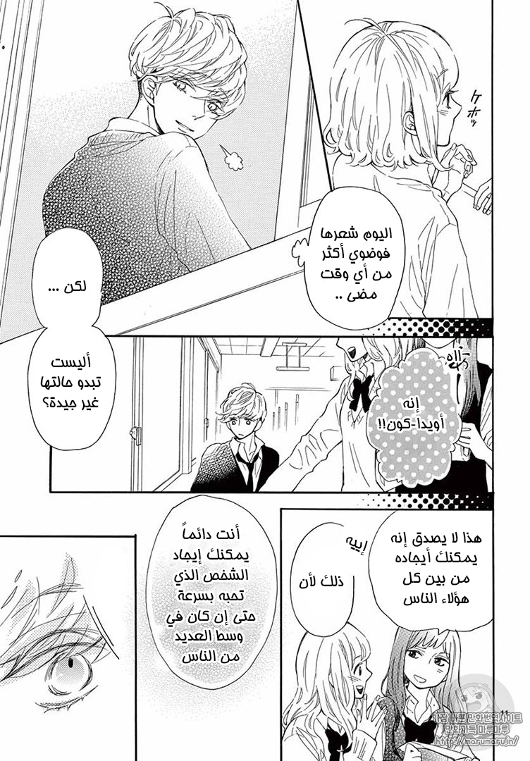 Fujiwara-kun wa Daitai Tadashii: Chapter 13 - Page 11