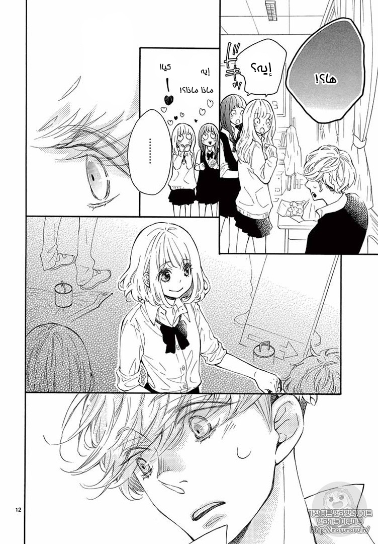 Fujiwara-kun wa Daitai Tadashii: Chapter 13 - Page 12