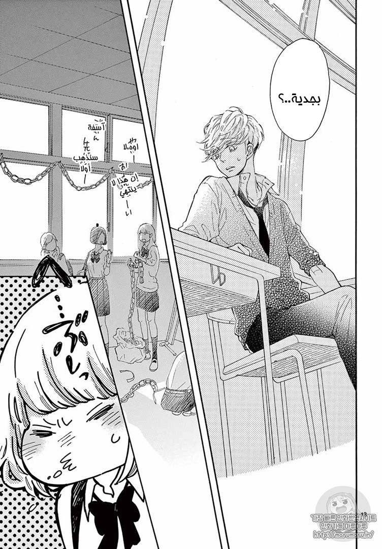 Fujiwara-kun wa Daitai Tadashii: Chapter 13 - Page 13